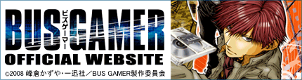 TVアニメ『BUS GAMER』公式サイト