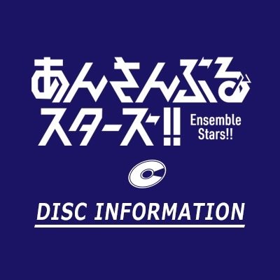 あんさんぶるスターズ!! EnsembleStars!! DISC INFORMATION