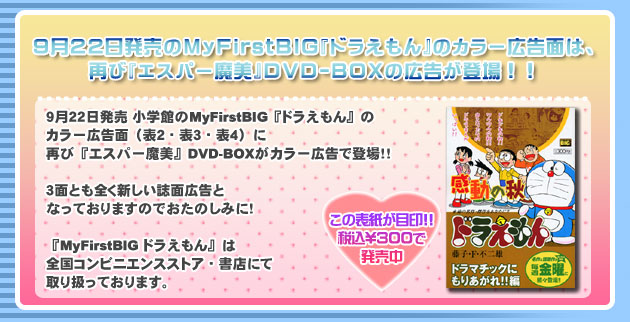 人気を誇る エスパー魔美 DVD-BOX 上巻 下巻 特典DVD トリビュートCD2枚 www.plantan.co.jp