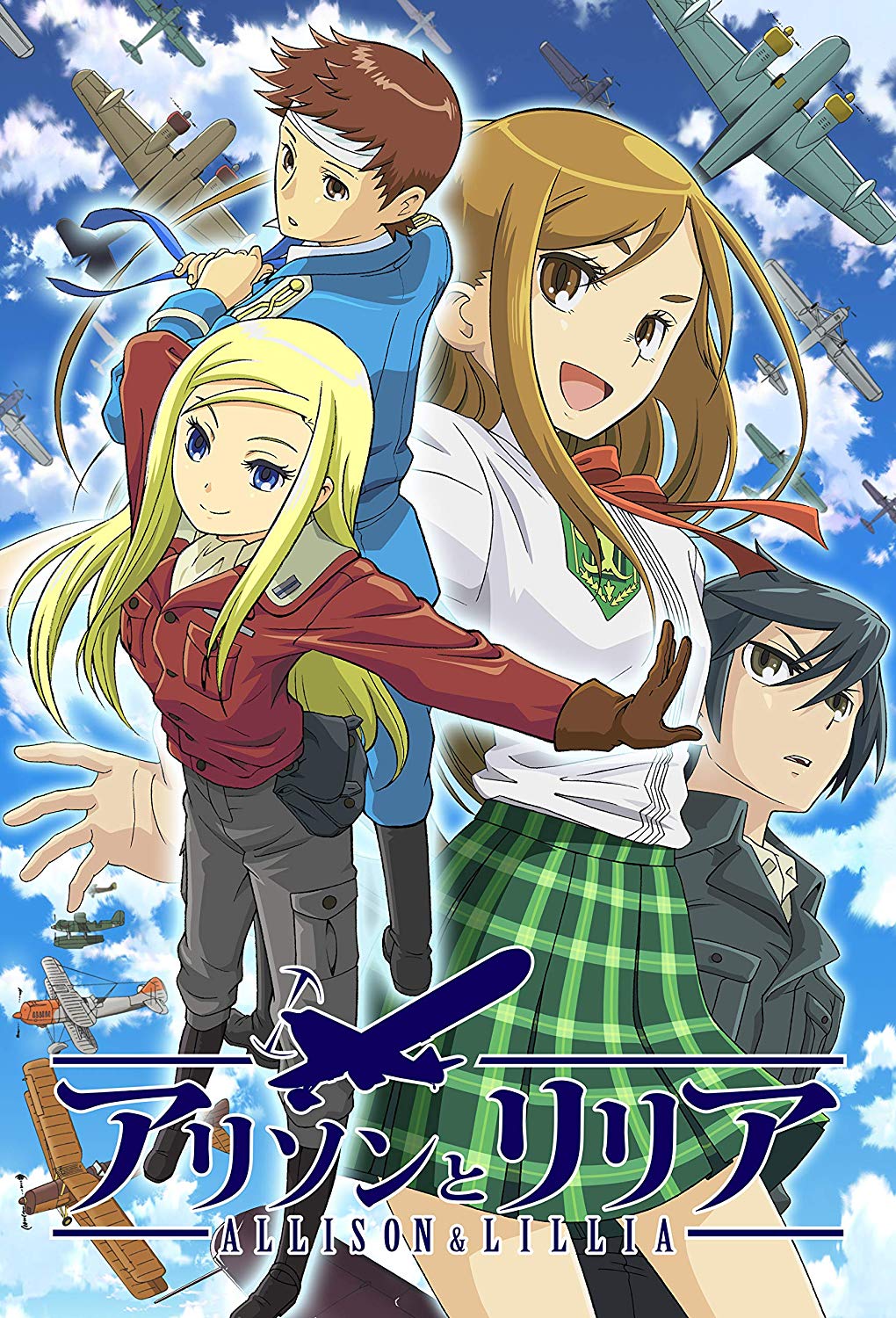 「アリソンとリリア」全話いっき見ブルーレイ