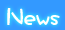 ニュース