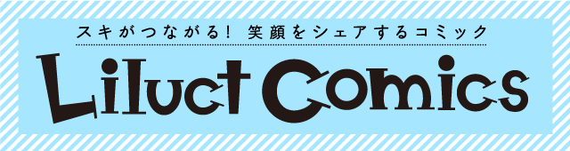 リラクトコミックス公式HP
