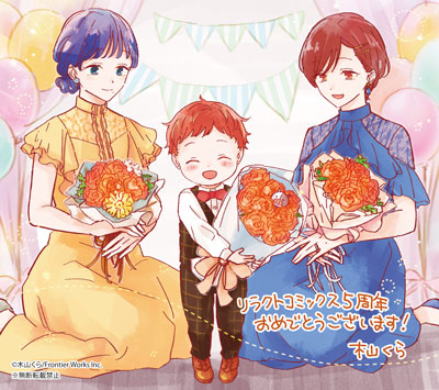 木山くら先生イラスト