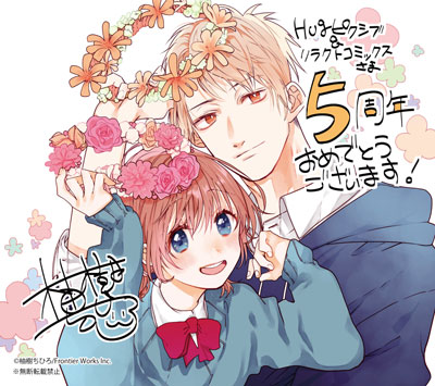 柚樹ちひろ先生イラスト