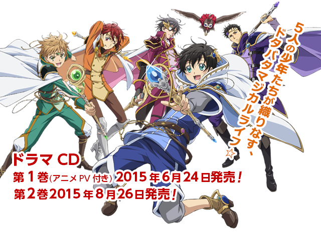 2巻新キャラクター発表 双子の魔法少年を演じるのは代永翼さん まほう 少年 Days