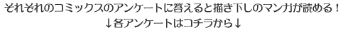 ↓各アンケートはコチラから↓