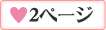 ページ2
