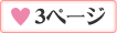 ページ3