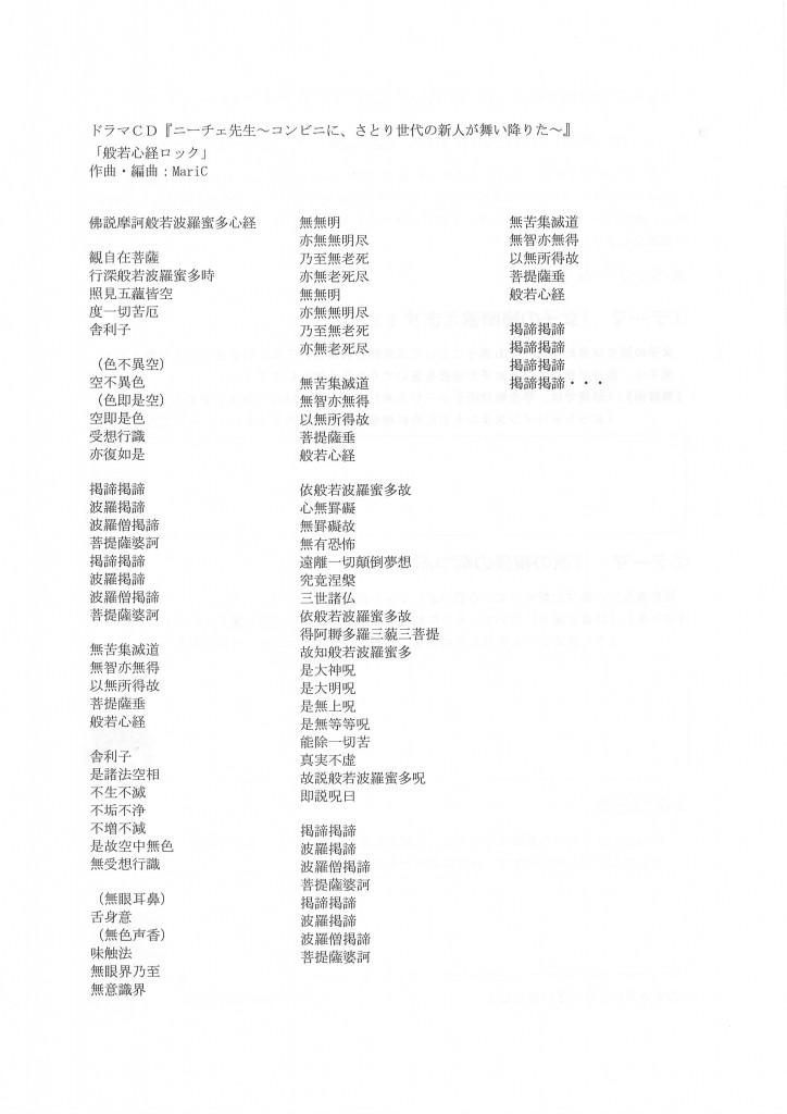 ニーチェ先生_般若心経ロック歌詞