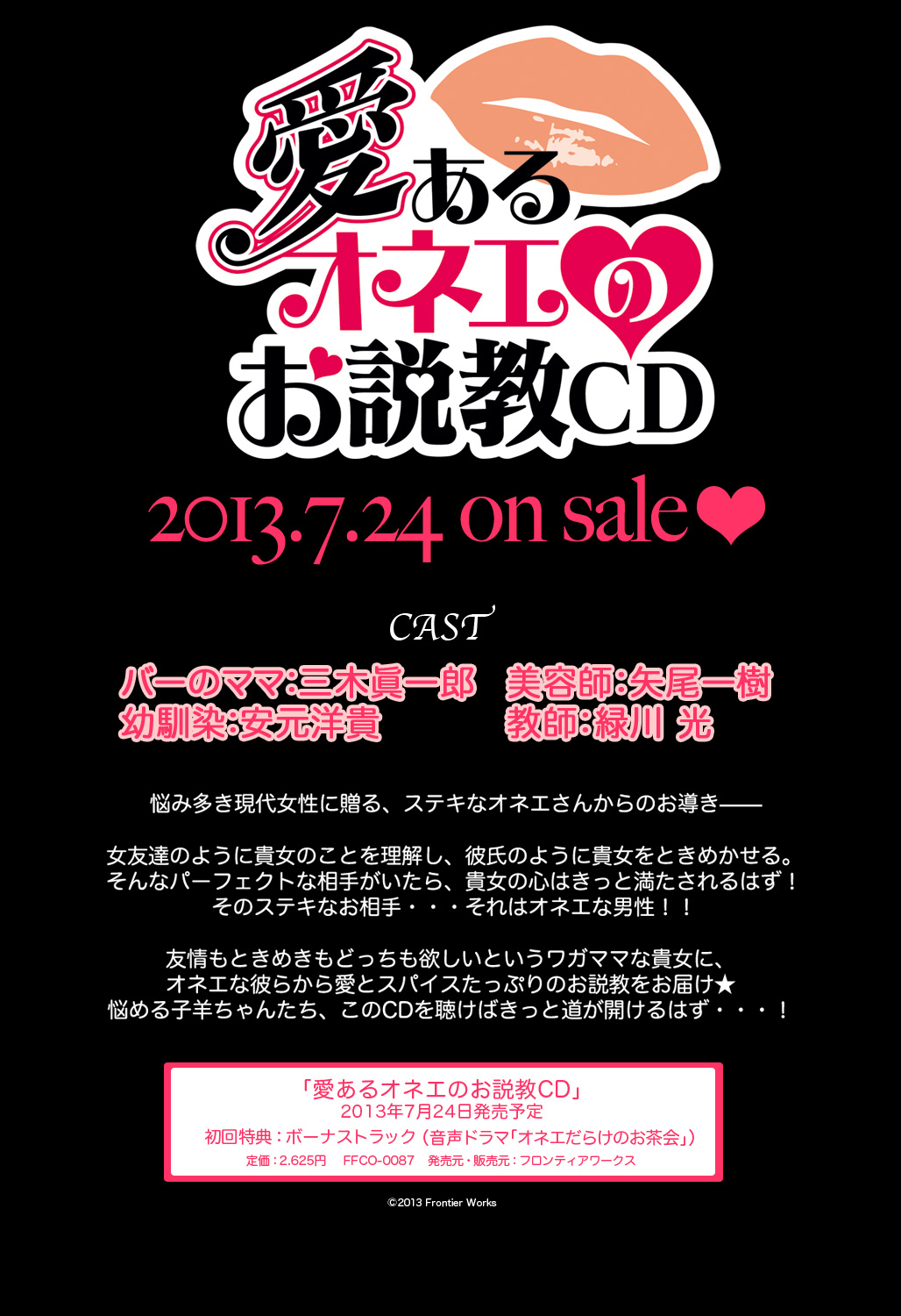 愛あるオネエのお説教CD