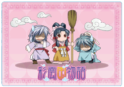 彩雲国物語 dvd special site ホームページ News