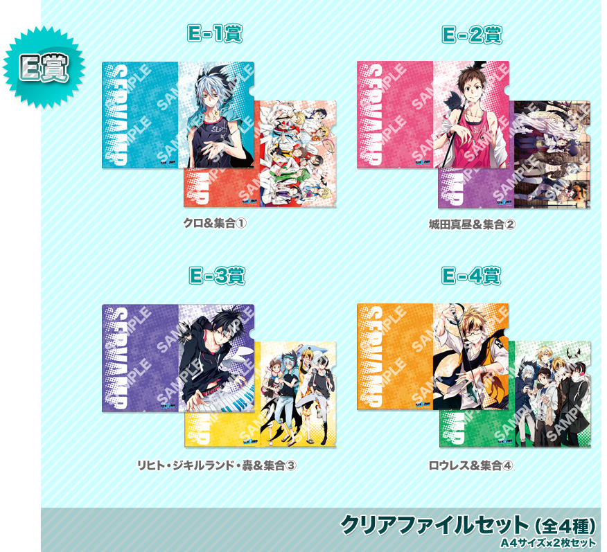 E賞　クリアファイル