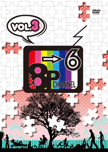 ＤＶＤ「8P channel 6」Vol.3 | フロンティアワークス