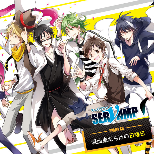 ドラマcd Servamp サーヴァンプ 吸血鬼だらけの日曜日 フロンティアワークス