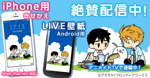 iPhone・Android用バナー