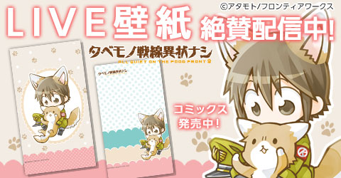 【タベモノ】モバアニTOP用バナー