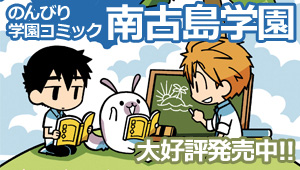 南古島サイドバナー