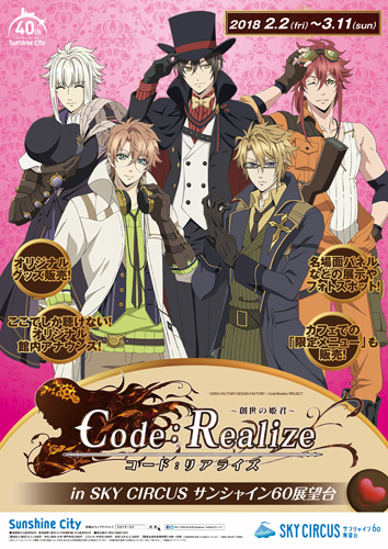 TVアニメ「Code：Realize ～創世の姫君～」Blu-ray&DVD第6巻に 
