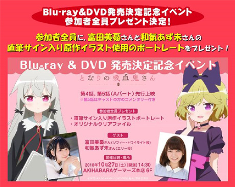 となりの吸血鬼さん Blu-ray Vol.2 | フロンティアワークス