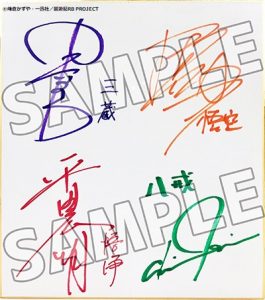 SAMPLE有_最遊記サイン色紙