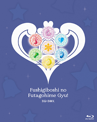 ふしぎ星の☆ふたご姫 Gyu!」BD-BOX | フロンティアワークス