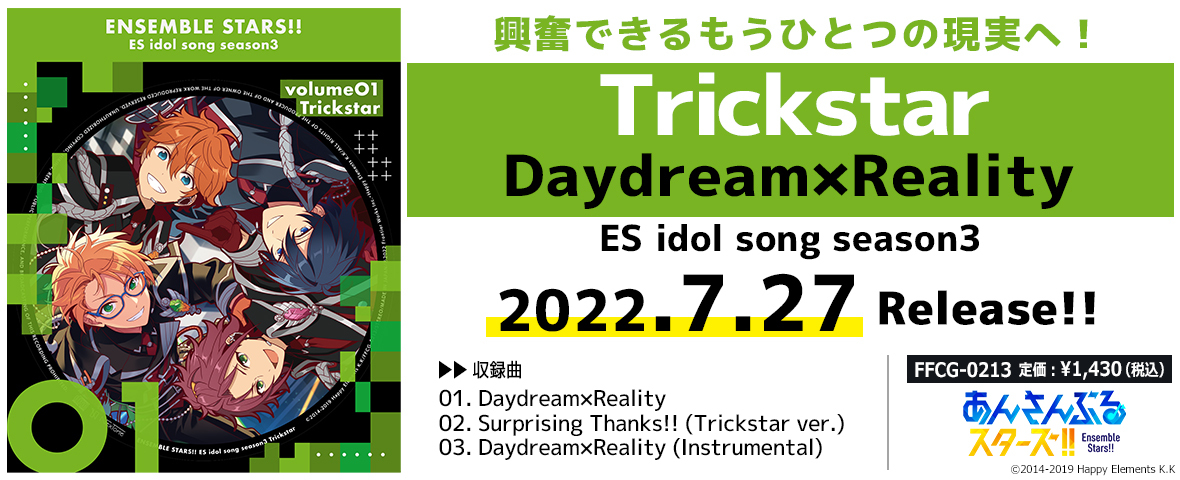 Trickstar「Daydream×Reality」あんさんぶるスターズ！！ ESアイドルソング season3