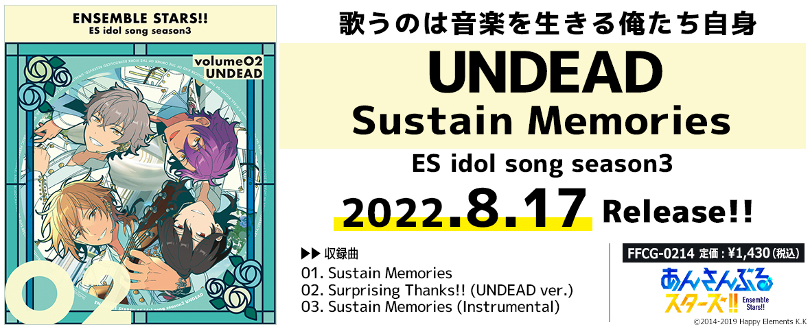 UNDEAD「Sustain Memories」あんさんぶるスターズ！！ ESアイドルソング season3
