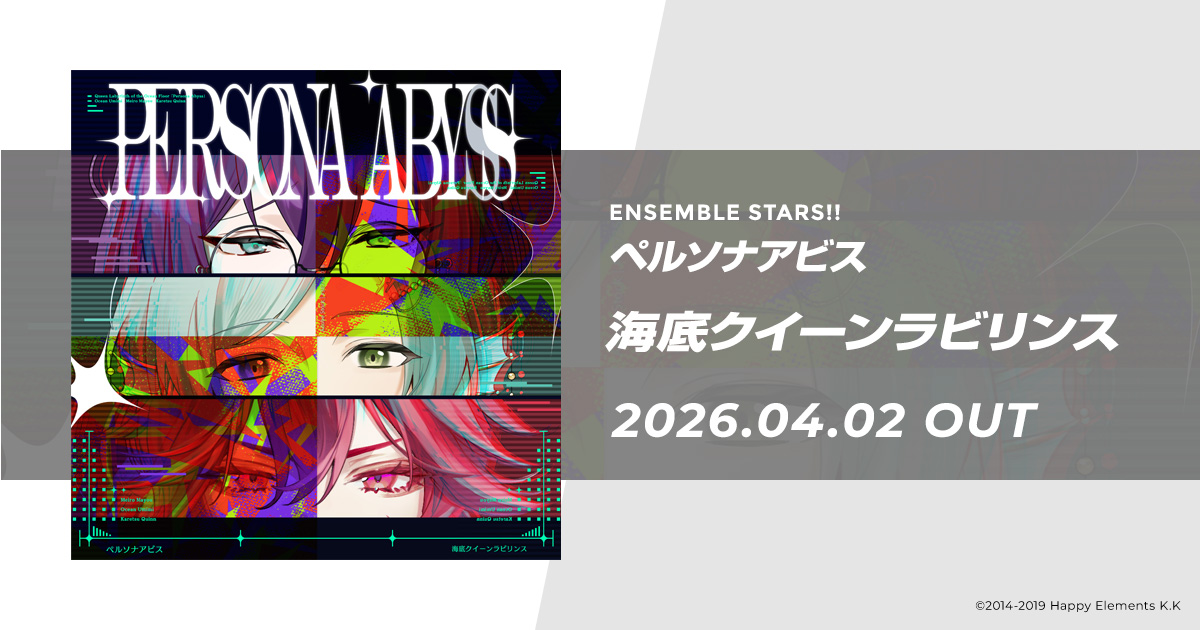 ENSEMBLE STARS!!｜『あんさんぶるスターズ！！』SONG LINEUP