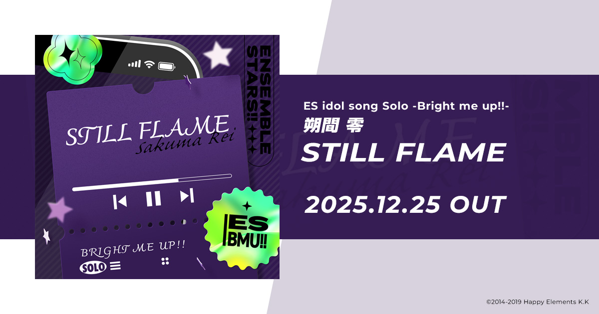 ES idol song Solo -Bright me up!!-「STILL FLAME」｜『あんさんぶる