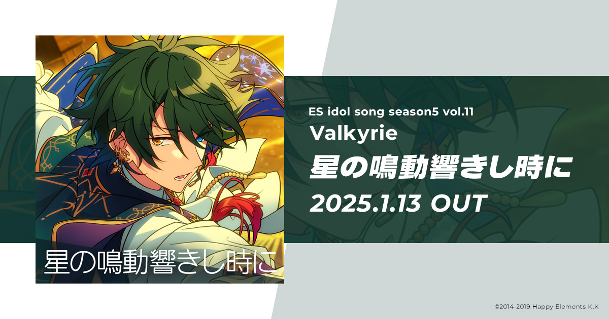 ES idol song season5 vol.11 Valkyrie｜『あんさんぶるスターズ