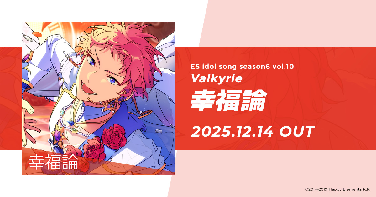 ES idol song season6 vol.10 Valkyrie｜『あんさんぶるスターズ