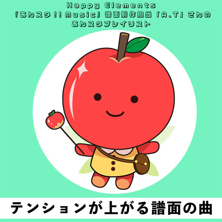 テンションが上がる譜面の曲