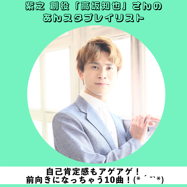 自己肯定感もアゲアゲ！ 前向きになっちゃう10曲！(*´˘`*)