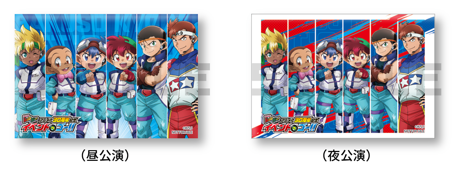 爆走兄弟レッツ&ゴー!!」アニメ化30周年記念イベント特設サイト