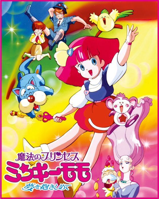 魔法のプリンセス ミンキーモモ」シリーズ・コンプリート BD-BOX 特設 