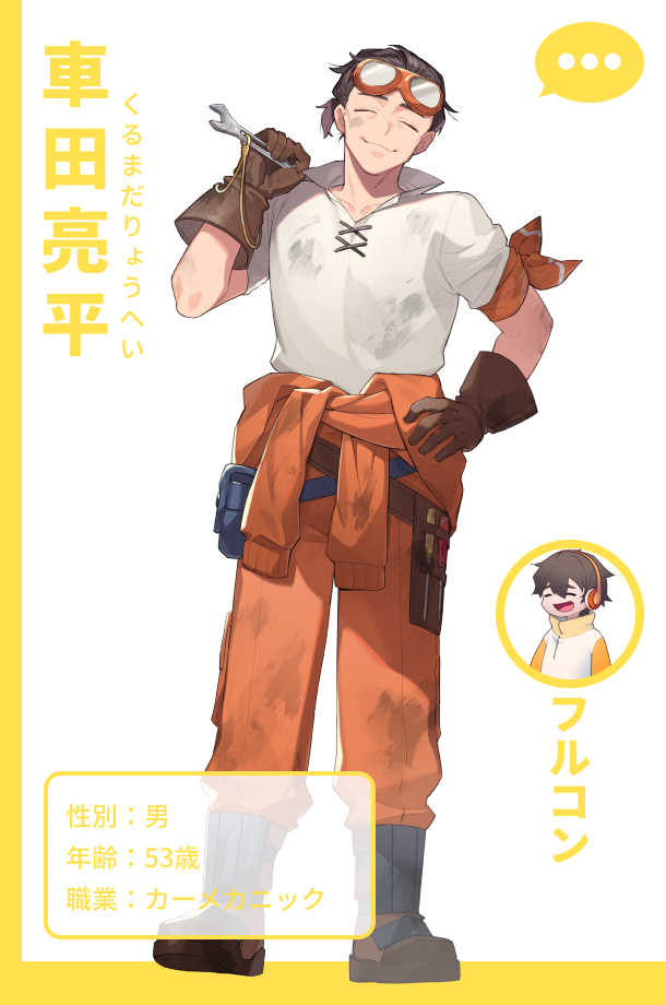 フルコン（アバター名：車田亮平）