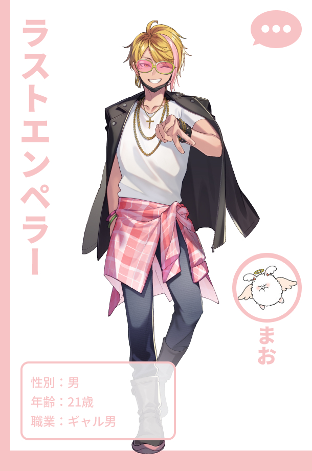 まお（アバター名：ラストエンペラー）