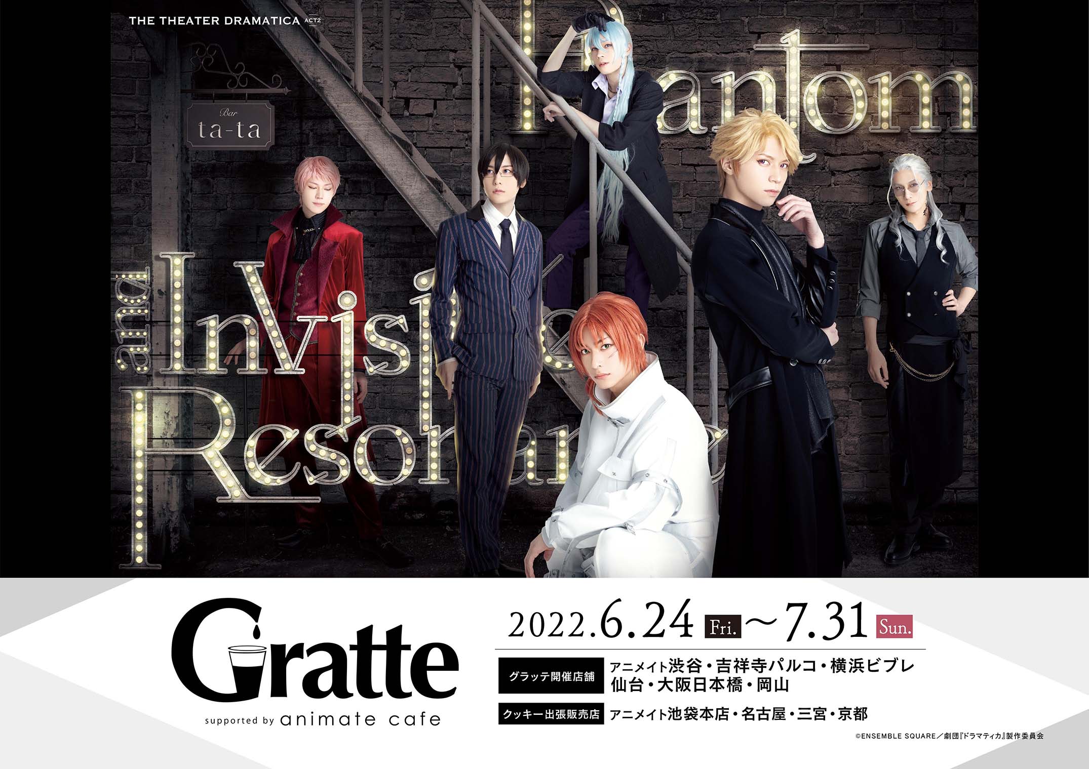 BD/趣味教養/劇団『ドラマティカ』ACT2 Phantom and Invisible Resonance(Blu-ray) DVD 劇団『ドラマティカ』ACT2⁄Phantom and Invisible Resonance 劇団