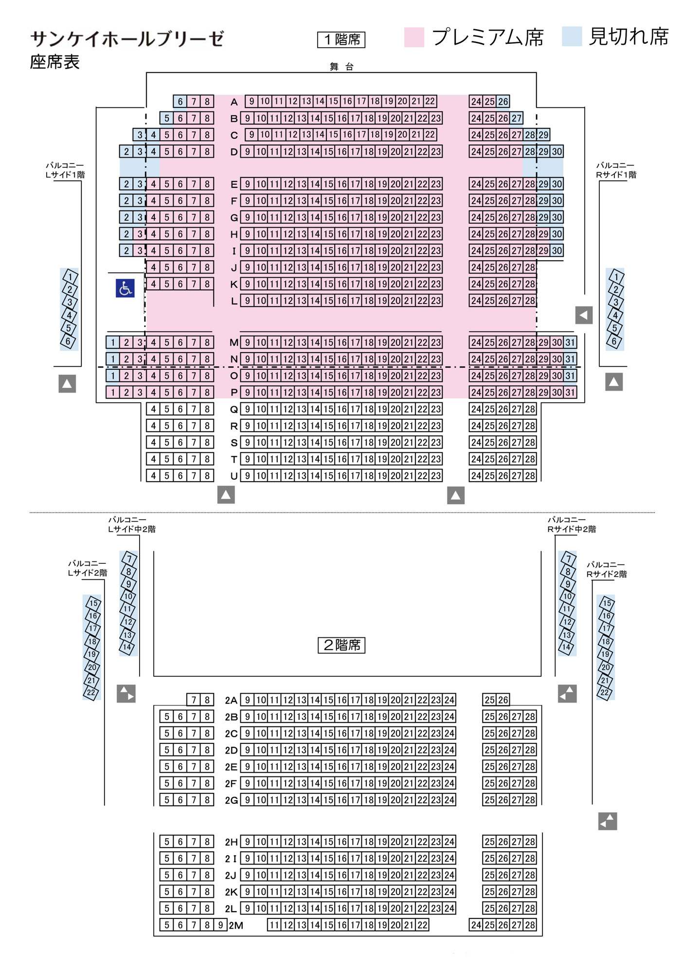 サンケイホールブリーゼ 座席表