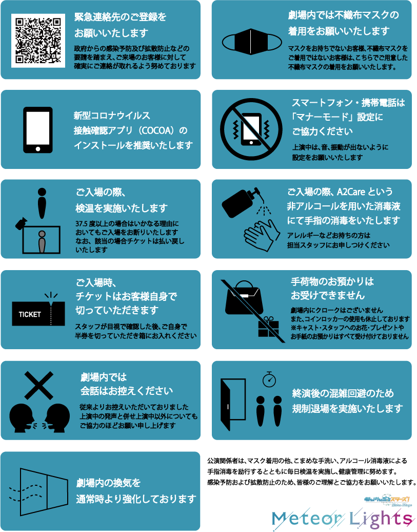ご来場のお客様へご協力のお願い