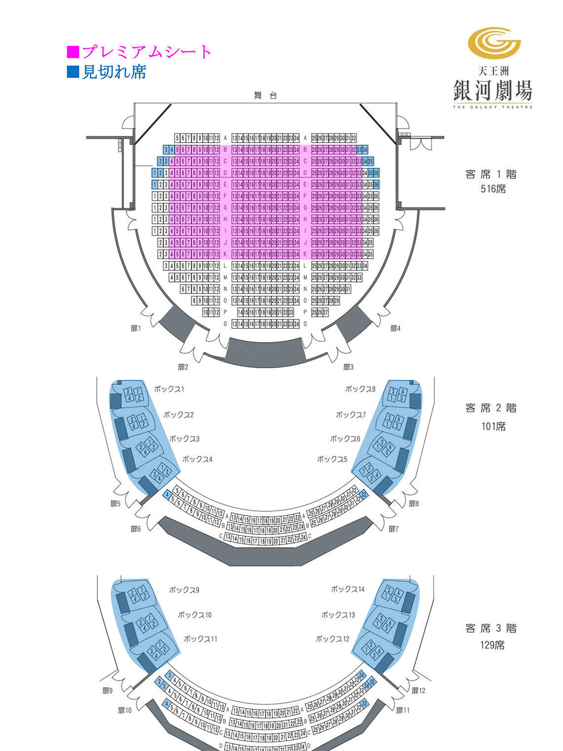 天王洲 銀河劇場