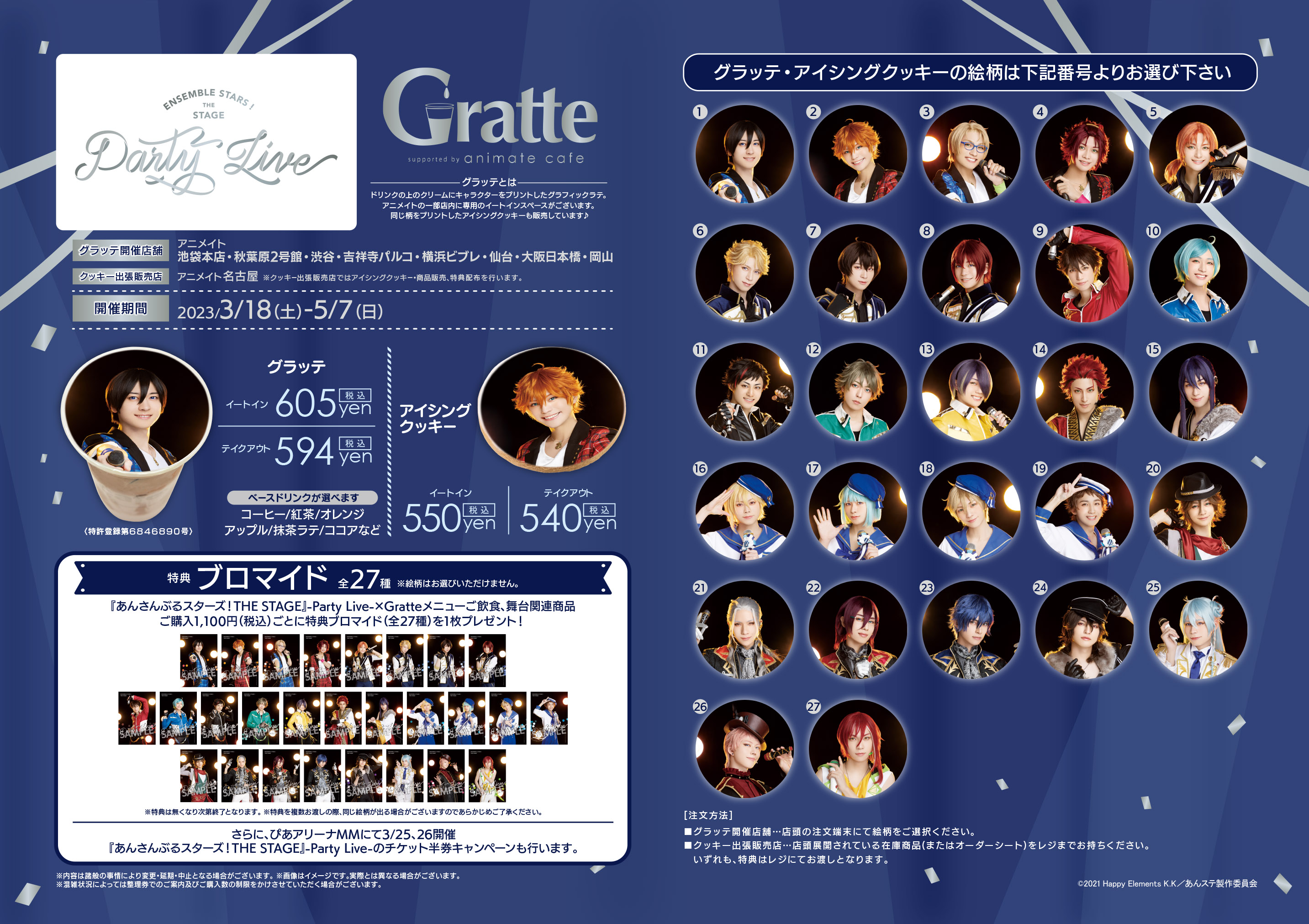 あんスタ パリライ [公式通販限定盤] Blu-ray（あんさんぶるスターズ  