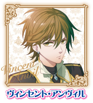 ヴィンセント・アンヴィル