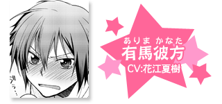 長谷部宮城（はせべ　みやぎ）/CV：阿部敦