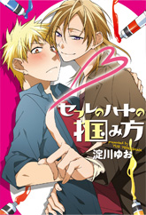 セフレのハートの掴み方