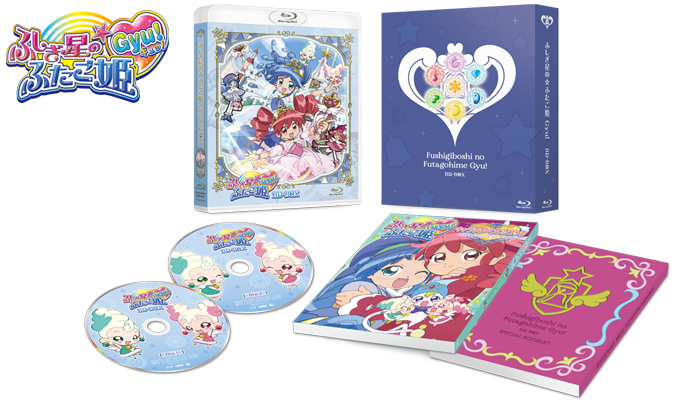 ふしぎ星の☆ふたご姫」シリーズBD-BOX 特設サイト