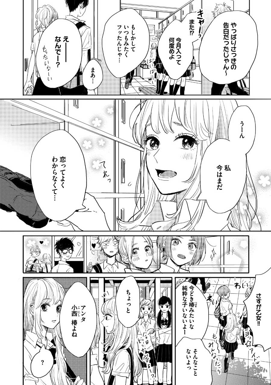 わたしの宇宙モンスター 1 リラクトコミックス公式サイト