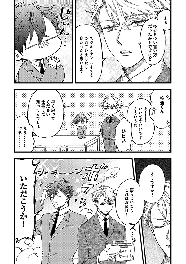 俺の上司がエリートなのにヘタレかわいい リラクトコミックス公式サイト
