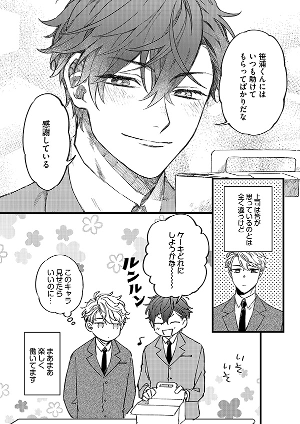 俺の上司がエリートなのにヘタレかわいい リラクトコミックス公式サイト