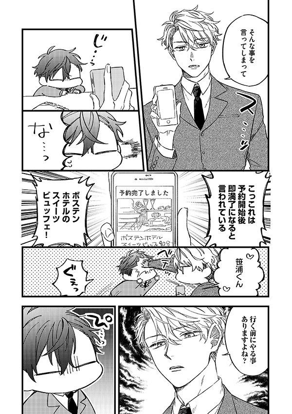 俺の上司がエリートなのにヘタレかわいい リラクトコミックス公式サイト